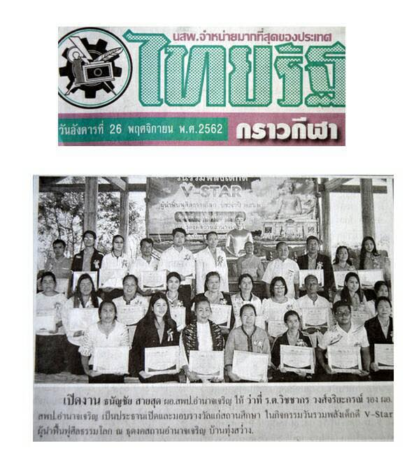 ManeeMa55593604's tweet photo. ขอขอบคุณและอนุโมทนาบุญกับสื่อ ที่นำเสนอข่าววันรวมพลังเด็กดี v-star ธุดงคสถานอำนาจเจริญ
เพื่อช่วยกันเผยแพร่กิจกรรม ให้เด็กได้เรียนรู้การเป็นคนเก่งและดี ผ่านกิจกรรมสวดมนต์ นั่งสมาธิ ตอบปัญหาธรรมะ
#vstarproject #เด็กดี https://t.co/m9U5fQ9FVX