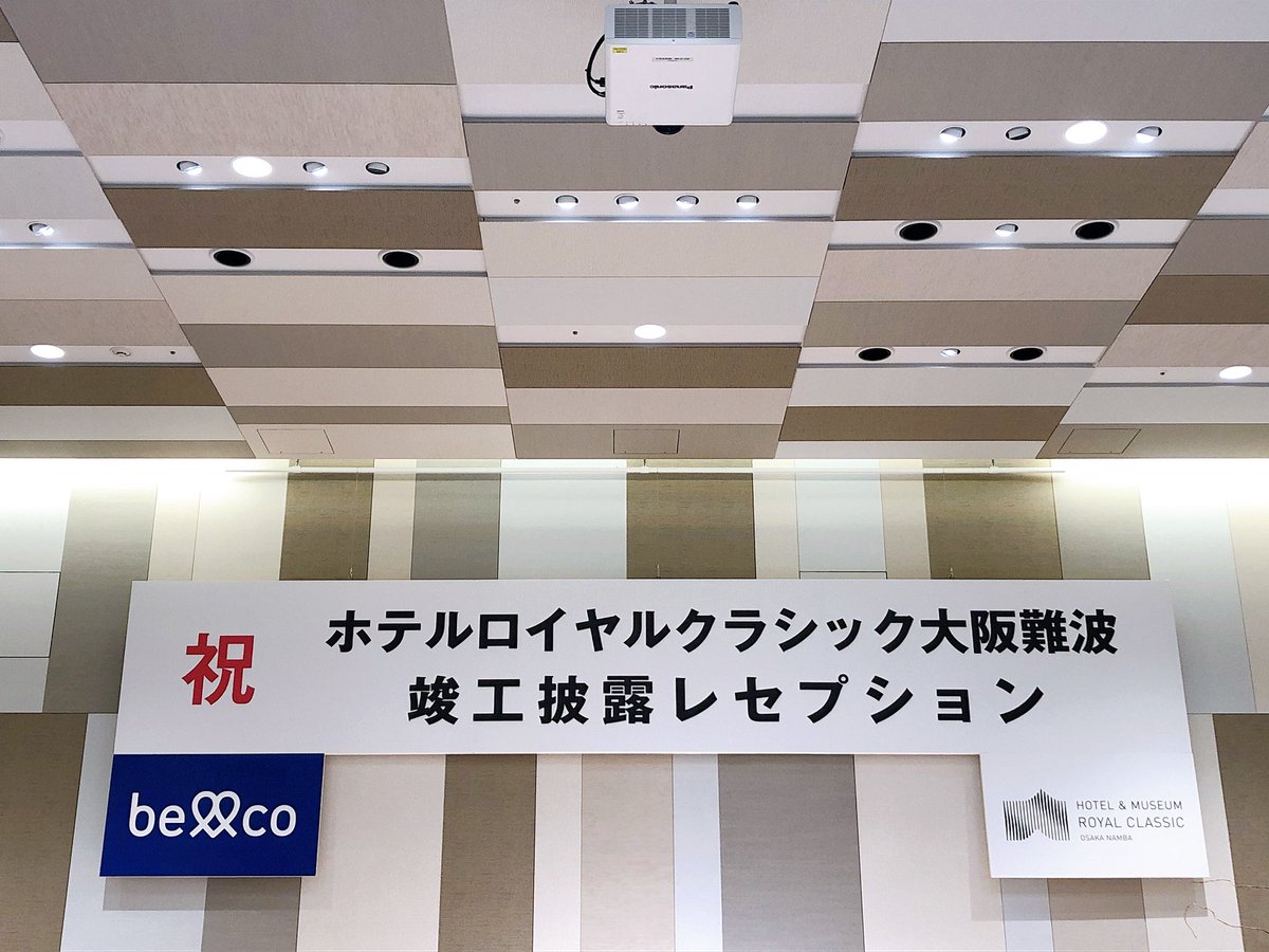 Inac神戸staff Auf Twitter 本日はオフィシャルユニフォームスポンサーのベルコ様が新たにオープンされる ホテルロイヤルクラシック大阪難波 の竣工パーティーにお招き頂きました 新歌舞伎の跡地にできた新しいホテル 豪華な仕上がりに感動しております