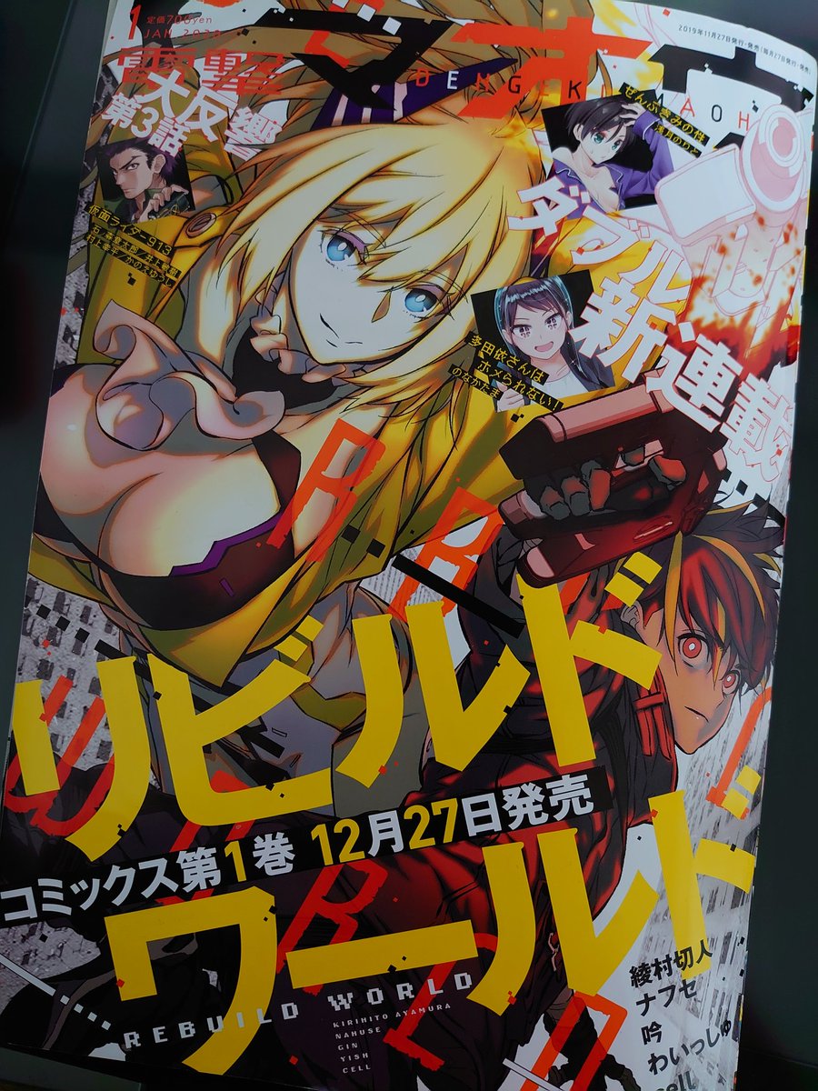 今日11/27はご存知電撃マオウの発売日!一旦ポケモン休憩して漫画読むのはどうかな!?ざつ旅の9話が載っています!そしてこの9話にはちょっと仕掛けが!漫画内の鈴ヶ森さんの師匠の絵をこっちの世界の師匠に描いて頂いたという奇跡!水上先生師匠ありがとうございました!!皆様是非ご確認下さい! 