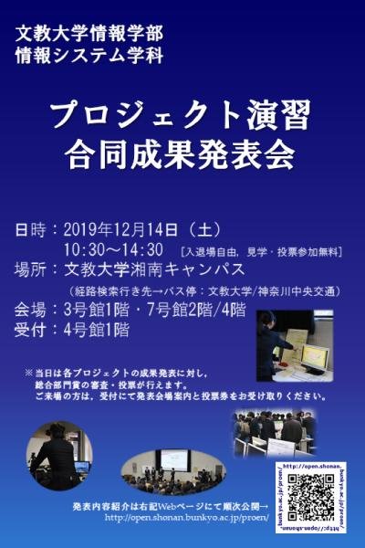 情報システム学科 プロジェクト演習 Infosysproen Twitter