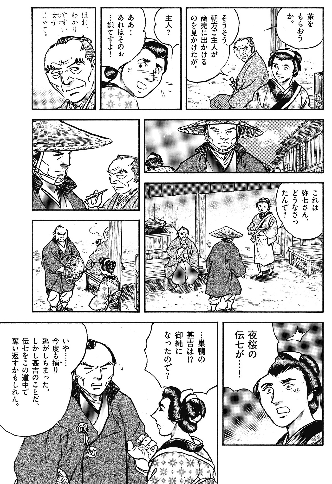 月刊コミック乱 月刊コミック乱一月号 絶賛発売中 池波正太郎 大島やすいちによる 人情 剣戟を味わう新作読切 剣客商売 今号では 御用聞きの弥七が過去に因縁のある盗賊と対峙することに 最新単行本35巻 絶賛発売中 に T Co