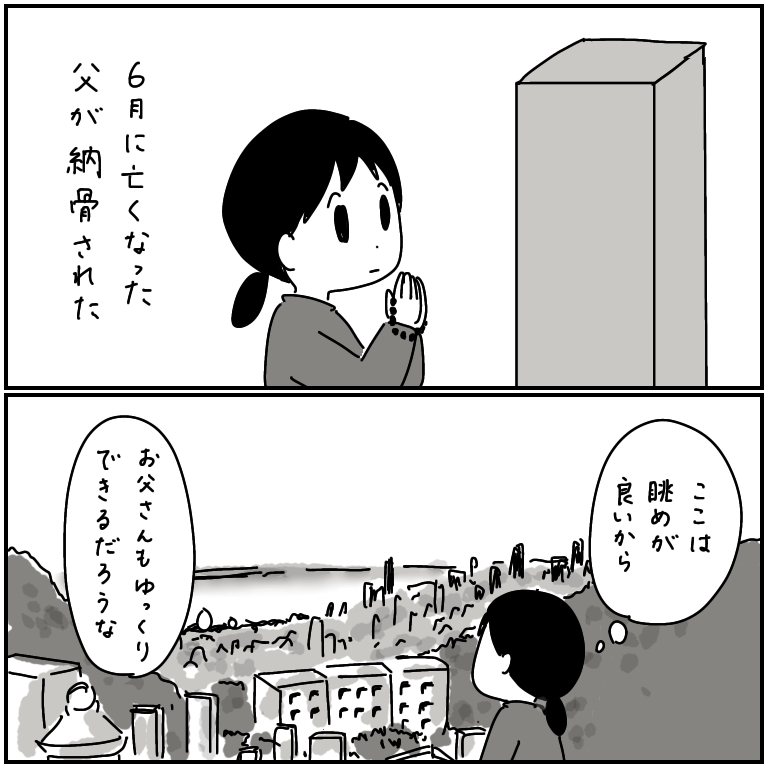 父の納骨の日。子どもたちにとってはイトコと会える楽しい日。 
