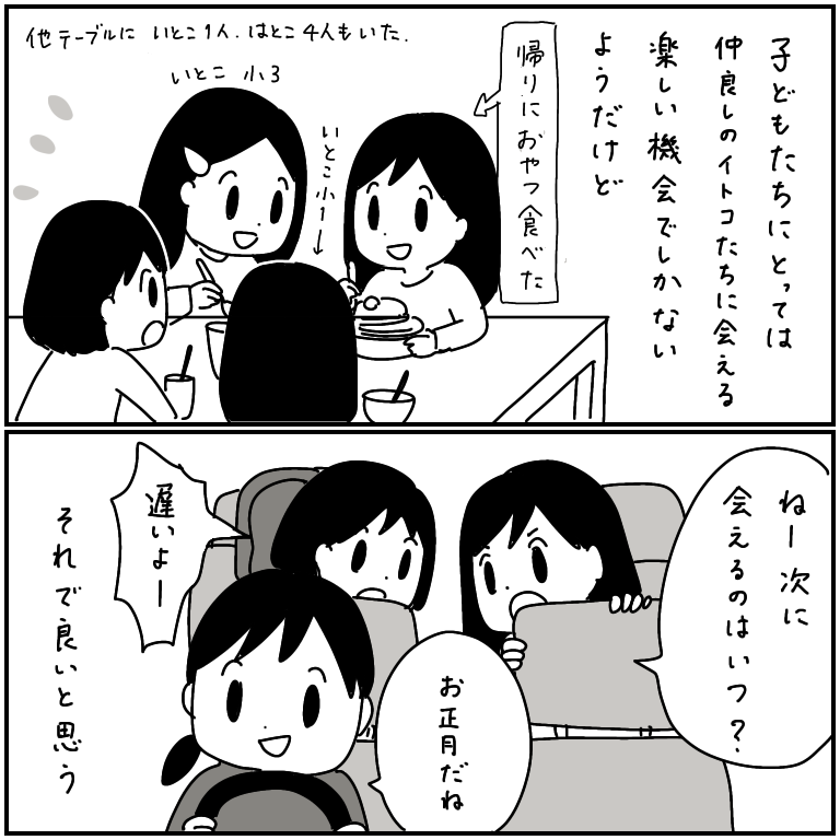 父の納骨の日。子どもたちにとってはイトコと会える楽しい日。 