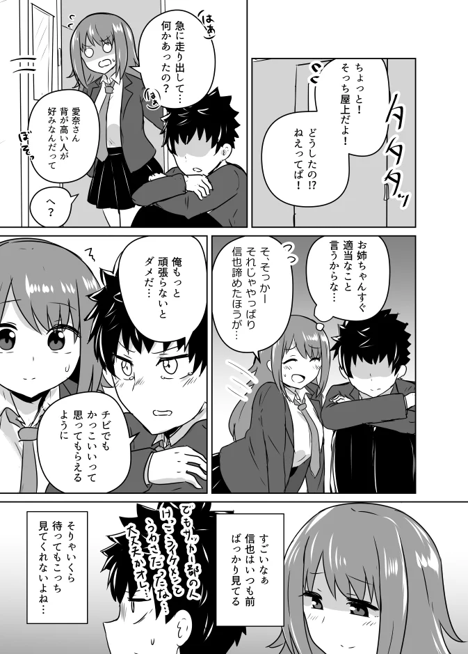 好きな人に振り向いて欲しい！頑張る姿にキュン