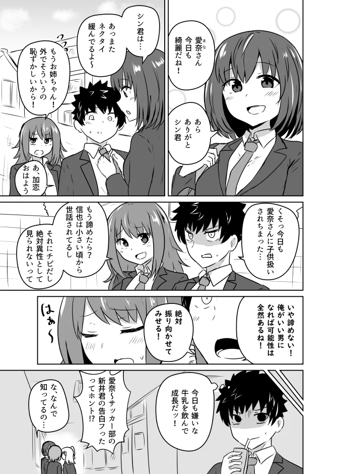 好きな人に振り向いて欲しい！頑張る姿にキュン