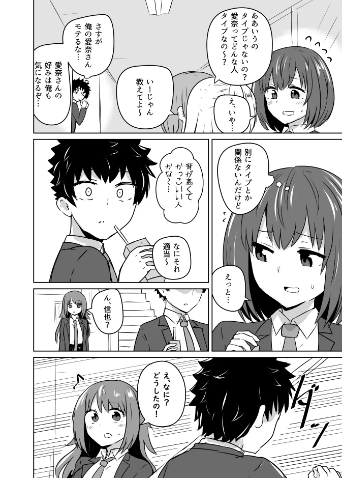 好きな人に振り向いて欲しい！頑張る姿にキュン