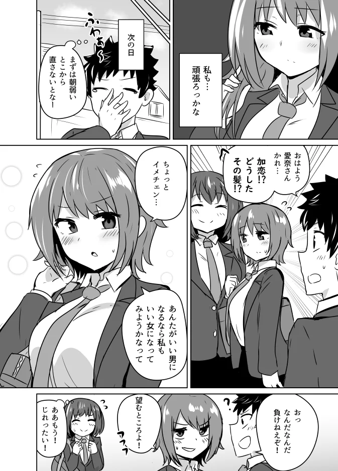 好きな人に振り向いて欲しい！頑張る姿にキュン