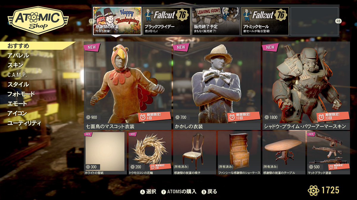 Fallout76 Psa アトミックショップ新商品 七面鳥のマスコット衣装 12 3まで かかしの衣装 12 10まで ホワイトの壁紙 無料 12 3まで シエナの壁紙 Fallout76 Fallout76 Psa アトミックショップ新商品 七面鳥のマスコット衣装 12 3まで かかしの衣装 12 10まで ホワイトの壁紙 無料 12 3まで シエナの壁紙 Fallout76