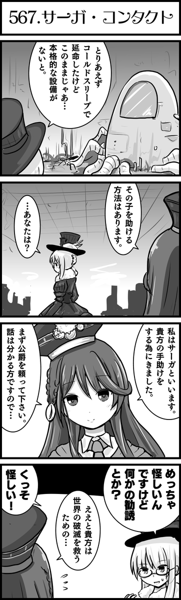 【Episode Cromwell】
たぶん接触はこのあたりでサーガさんからじゃないかなぁ。
#かんぱに
#よんこまガールズ 