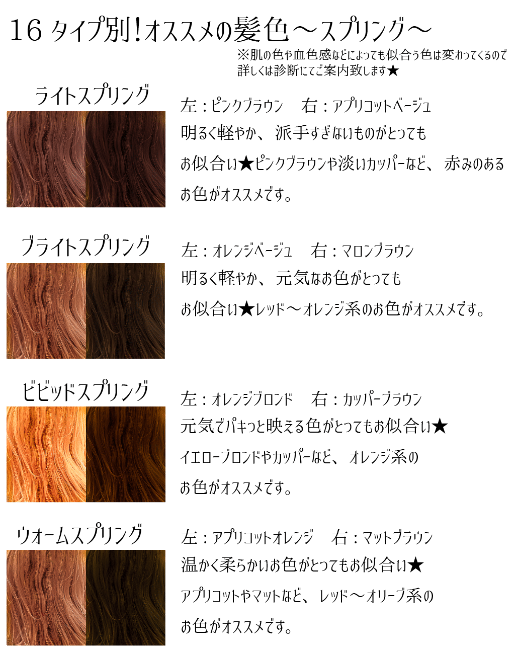 تويتر Kokoplamen Colors 受付停止中 على تويتر 16タイプパーソナルカラー別 スプリングさんにオススメの髪色です 16タイプ別 イエベ春 スプリング 徹底解剖 髪色 コスメ アクセサリー T Co Uj2lqtwjfe T Co Eixfybxcdi
