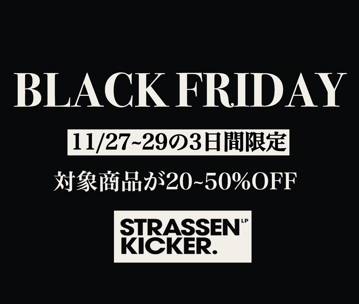 STRASSENKICKERJ's tweet image. ／
🏴#BlackFriday SALE を開催🏴
＼

11/27~29の3日間限定でブラックフライデーセールを開催⚫️

✔︎#JapanCollection、＃バックパック、#Tシャツ などが20~50%OFFとなっております！

年に一度のスペシャルイベント🖤

オンラインショップはこちらから⬇︎
shop.strassenkicker.jp

#ポルディ