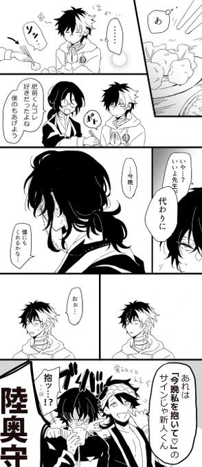 肥南に毒される水麿ちゃん 