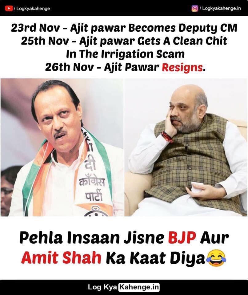 😂😂😂😂😂😂😂😂😂😂😂😂😂😂😂😂😂😂😂😂😂😂😂😂 #NoMoreBJP #MaharashtraPoliticalDrama #BJP #NCP #ShivSena #ConstitutionDay2019 #Congress #AAP