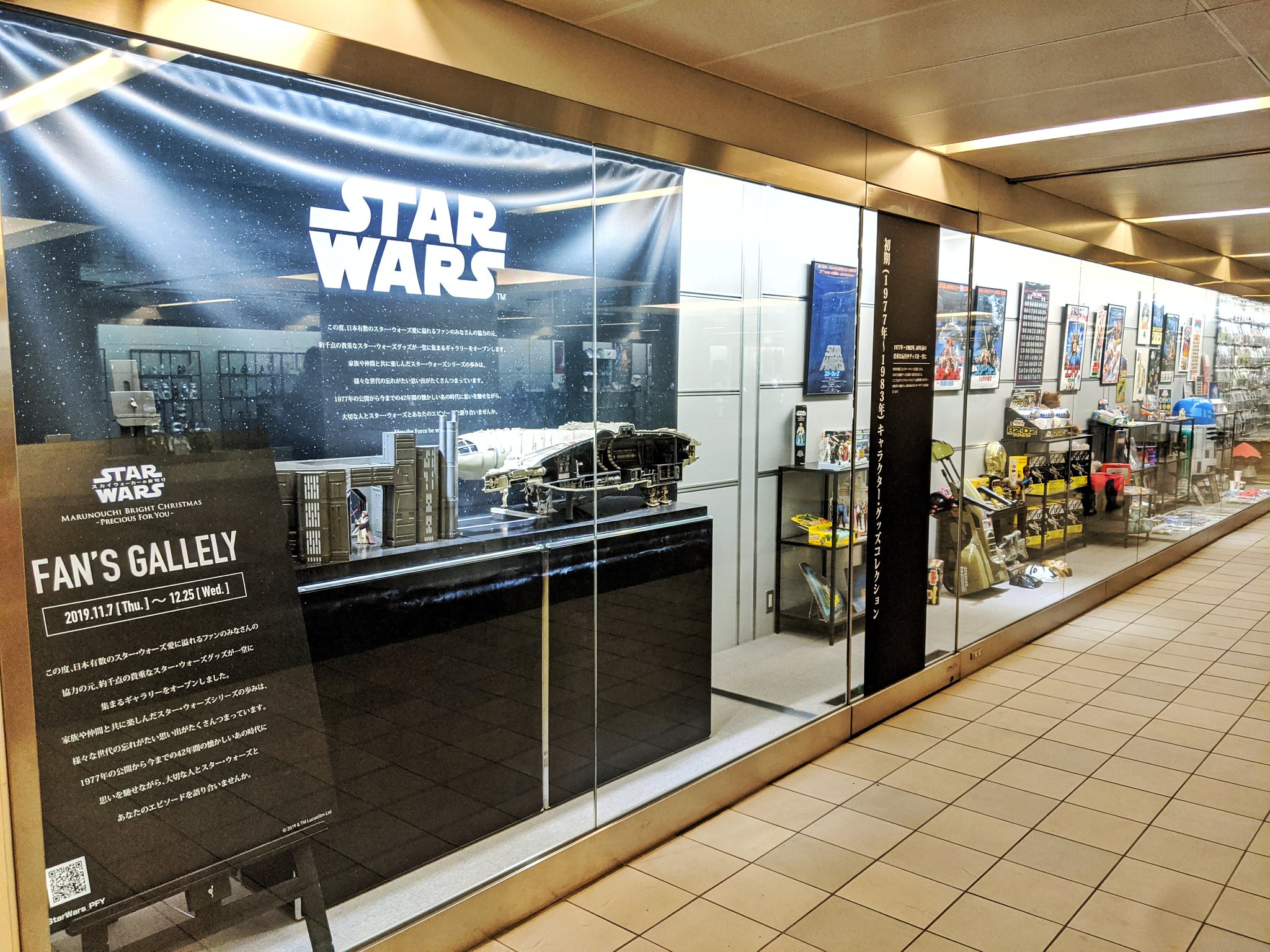 アラ氏さん 丸の内 地下通路 Star Wars Fan S Gallery 数千点に及ぶコレクションの大展示 オリジナル トリロジー プリクエル トリロジー Swストーリー シークエル トリロジー をメインに 映画アイテムにフィギュアにレゴに ルーカス資料 超