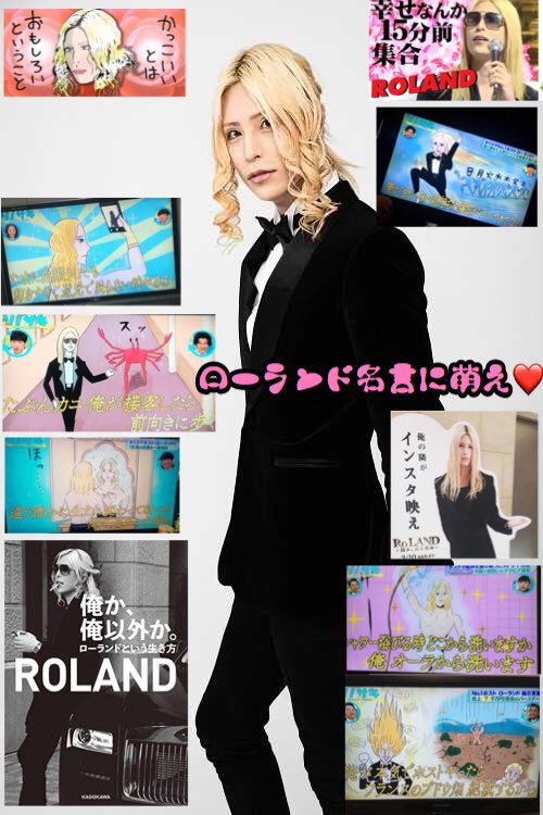 とも侍 おはローランド その昔 はるか昔にホストに憧れていた自分がいたそうな 夜王 夜の帝王 ローランド萌え そして 名言萌え あ 消して又々自分ホモでわございません 本日も気分はローランド節で仕事にgo ご安全に 笑 とも侍 おはローランド その昔 はるか昔にホストに憧れていた自分がいたそうな 夜王 夜の帝王 ローランド萌え そして 名言萌え あ 消して又々自分ホモでわございません 本日も気分はローランド節で仕事にgo ご安全に 笑