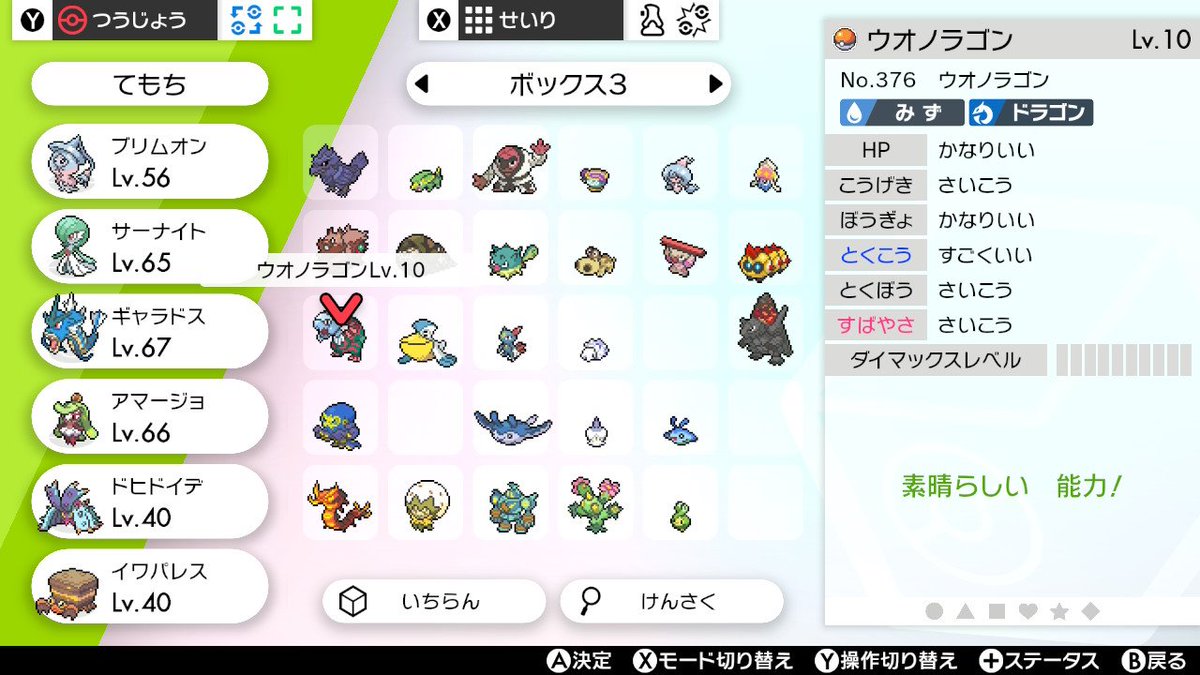 コンノトヒロfanbox No Twitter ウオノラゴン良個体厳選終了 しかし不憫な姿してんな ポケモン剣盾 Nintendoswitch