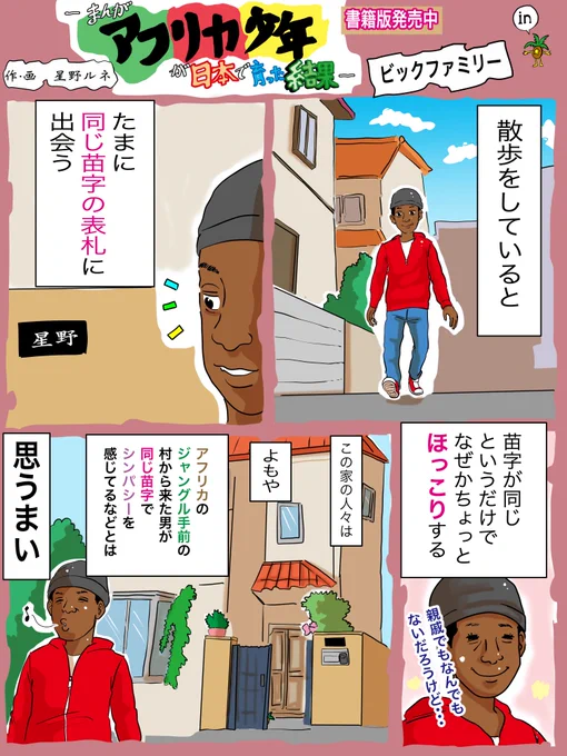 散歩中には色々なお楽しみポイントがあるけど、これなんか嬉しくなるやつ。フォローで応援、ポケモンセンターの回復音が僕の耳に流れます。リツイートで誰かが星野の表札を見つけます。いいねで流れ星が一筋ぴゅ〜ん。 #漫画 #エッセイ #散歩 #星野 