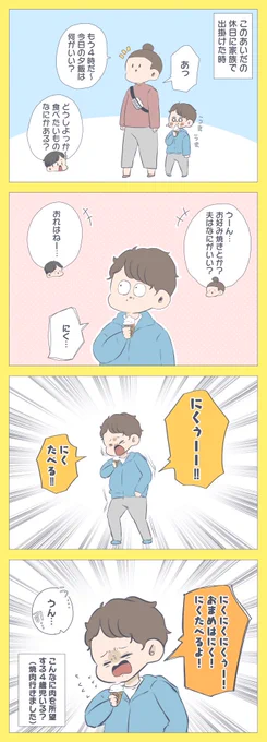 『4歳児の食べたいもの』4歳児ってこんなもん?もっと先じゃないの…?(笑)⇒育児漫画 #すくすくまめ録 #アメブロ 