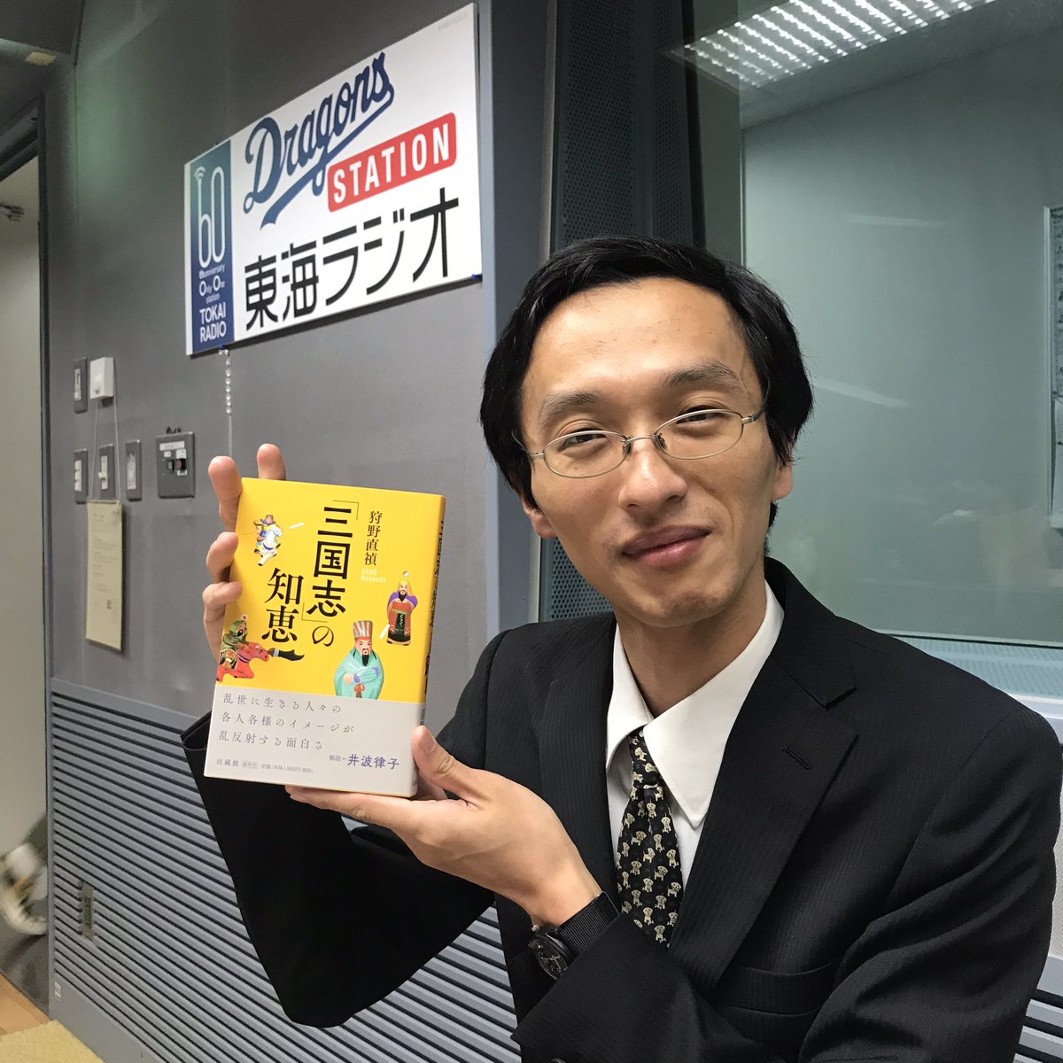 東海ラジオ どーゆーふー 今日の10時台の 教えてどーゆーふー では 丸善名古屋本店の佐藤さんに 三国志 の知恵 狩野直禎 著 宝藏館 をご紹介頂きます 東海ラジオ Radiko どーゆーふー タクマ 神野三枝 ジュンク堂書店 丸善