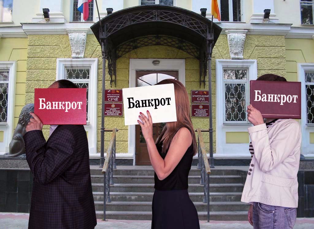 Банкроты 0. Я банкрот. Банкрот картинка. Вывеска банкрот. Я банкрот картинка.