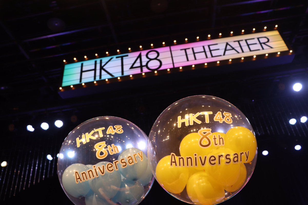 HKT48/HKT48 8th ANNIVERSARY 8周年だよ! DVD BD⁄HKT48⁄HKT48 8th