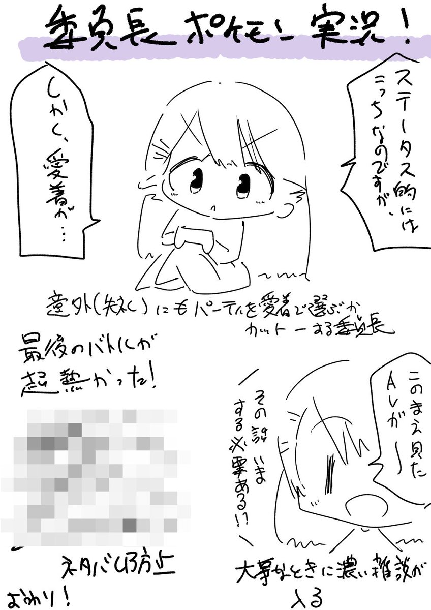 委員長のポケモン配信全部見たー。Vにハマったきっかけが美兎ちゃんだったのでなんか懐かしい気持ちに。ラストバトル熱かった。ところどころ入る考察、濃い雑談、フルボイスやシュールな名前、流れが速いにも関わらず高頻度で拾われるコメなどなど、委員長っぽさが詰まってた #みとあーと 