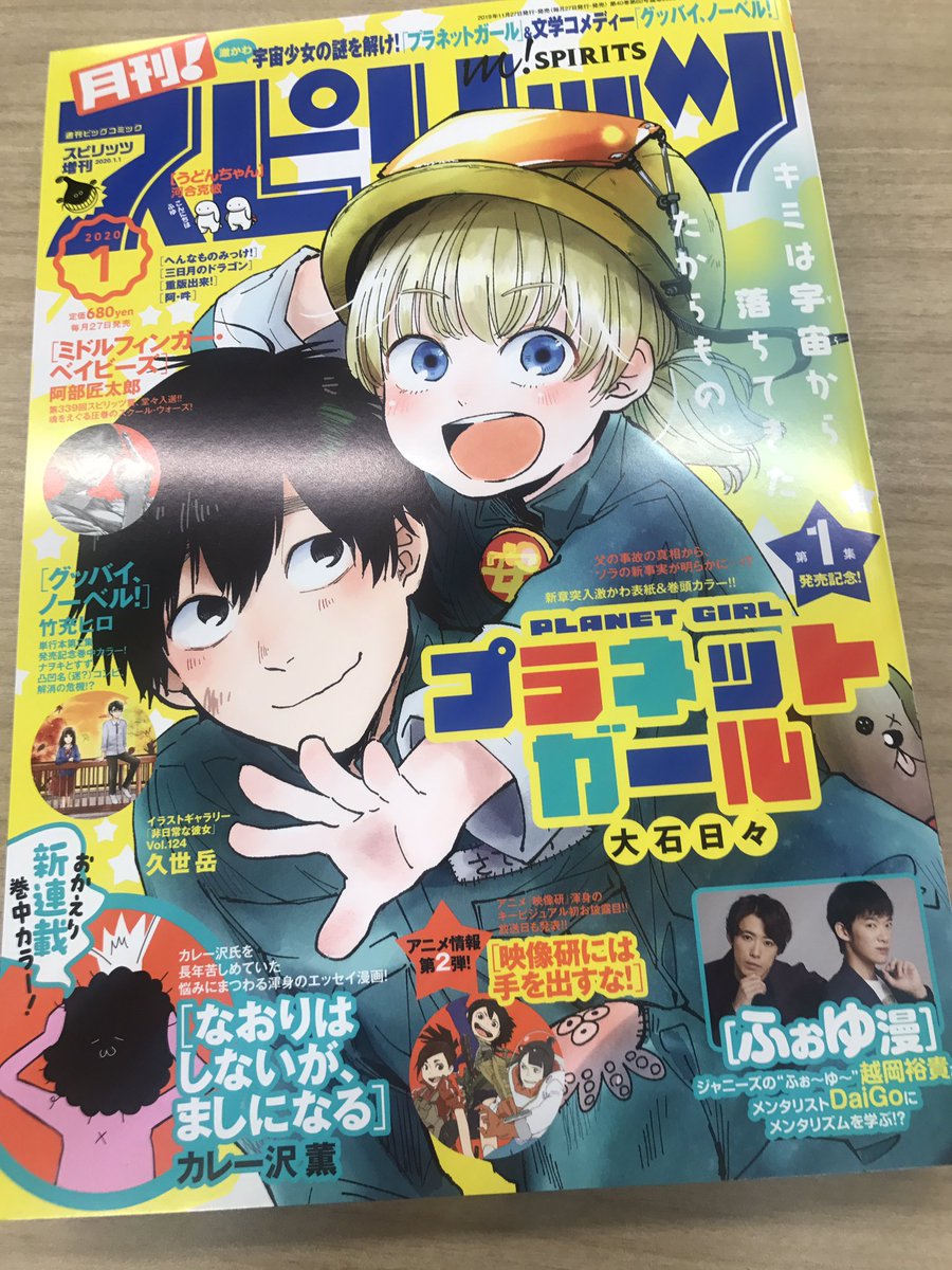 本日発売 月刊 スピリッツ 1号ふぉ ゆ による漫画プロジェクト連載 ふぉゆ漫 公式 スピリッツ編集部の漫画 本日発売 月刊 スピリッツ 1号ふぉ ゆ による漫画プロジェクト連載 ふぉゆ漫 公式 スピリッツ編集部の漫画
