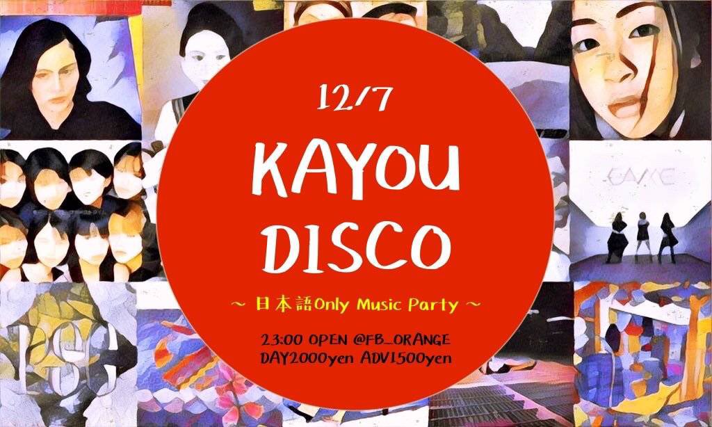 DJ_INTERNET's tweet photo. 12/7(土)は、船橋ORANGEにてJ-POPイベント #KAYOUDISCO に出演します‼️今回はオールナイト開催で23時スタート!是非遊びに来て下さい!15時オープン、僕は2時40分頃からDJします!🙌よろしくお願いいたします! https://t.co/fQ5Mbr8c3w