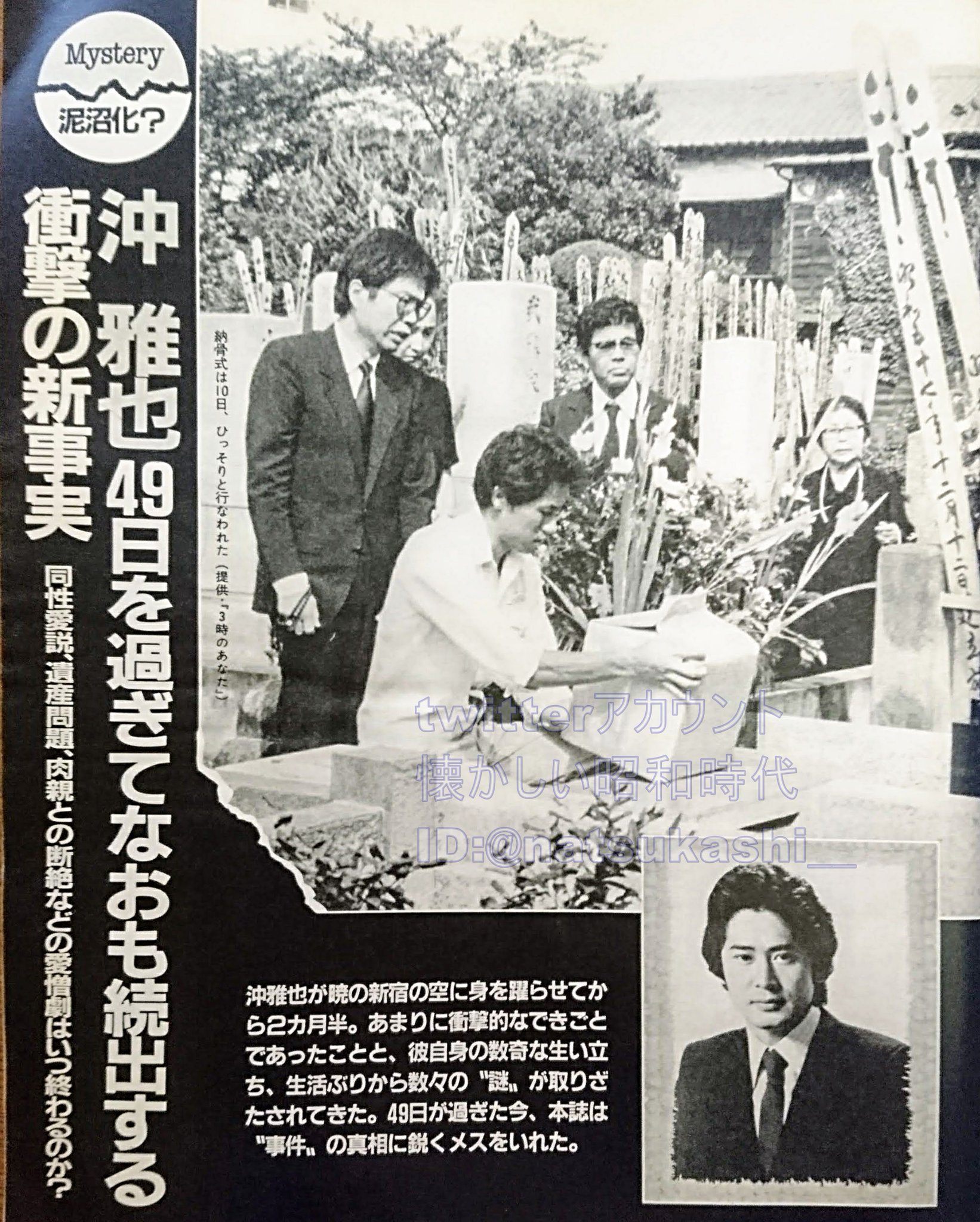 懐かしい昭和時代 Pa Twitter 沖雅也 49日を過ぎてなおも続出する衝撃の新事実 週刊明星 19年 昭和58年 9 1号 日景忠男のインパクトと おやじ 涅槃で待つ のインパクト 沖雅也 昭和