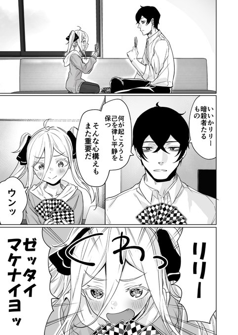 暗殺者 を含むマンガ一覧 ツイコミ 仮