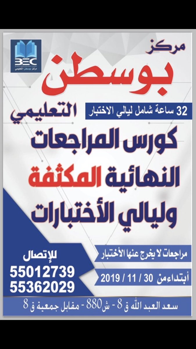 #تقويه #دروس #سعدالعبدالله #الجهراء #حضانه #تعليم #امتحانات