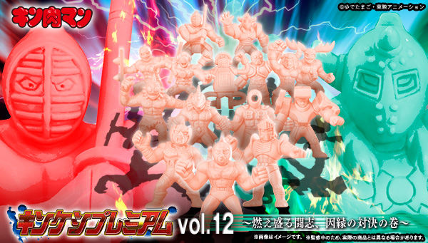 キン肉マンプレミアムVol12 キン肉マン キンケシフルカラープレミアム