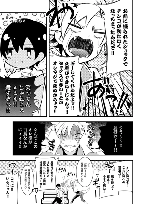 【鳥泡】「白鳥くんが神様に救われる本」② 