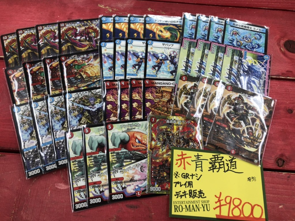☆カードコーナーよりデュエルマスターズ 赤青クラッシュ覇道デッキで