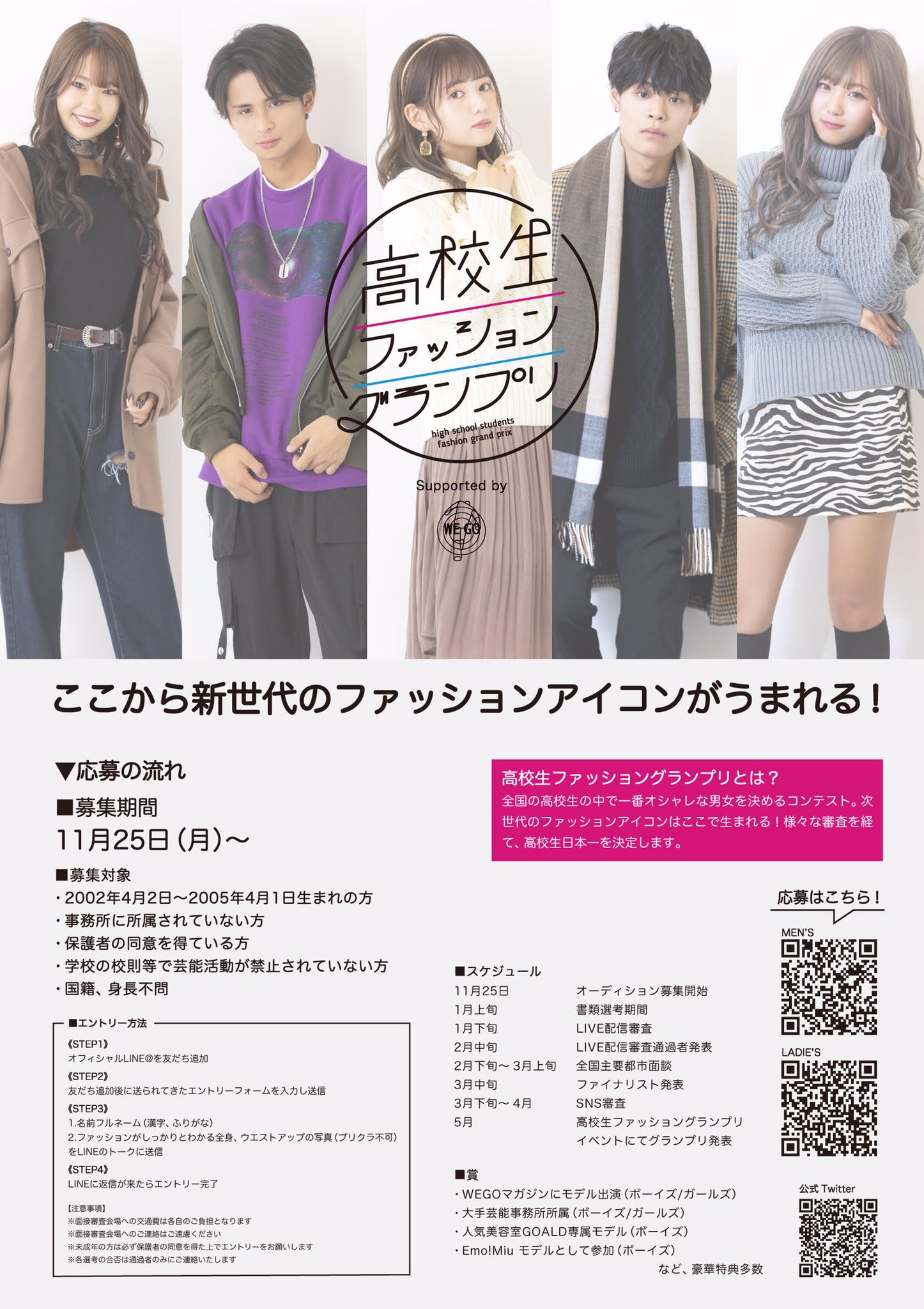 高校生ファッションgp Kfgp Official Twitter