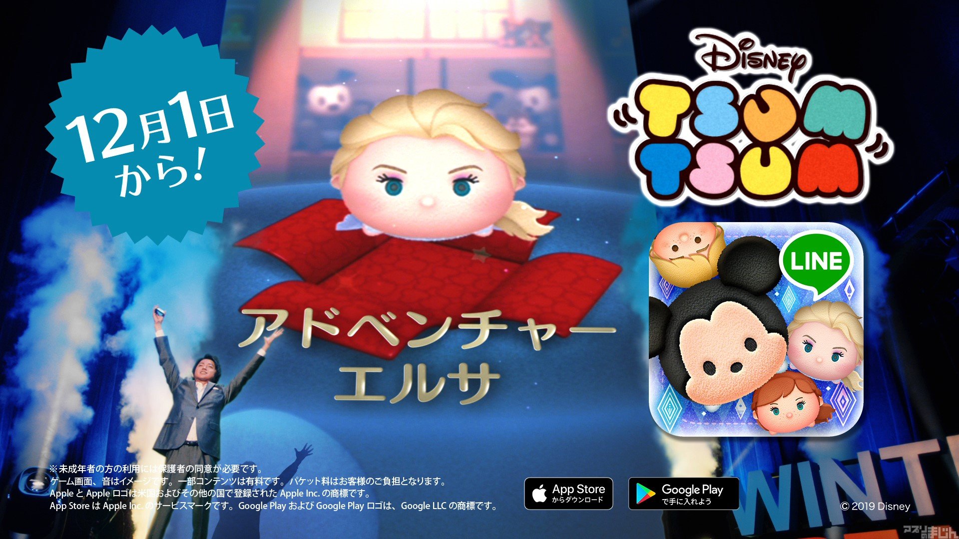 スマホゲーム情報サイト アプリのまじん Line Line ディズニー ツムツム の新tvcmを11月29日 金 より放映開始 俳優 藤原竜也が持ち前の高い演技力でツムツムを熱くプレゼン ディズニー最新作 アナと雪の女王２ より新ツムも12月1日 土 より登場