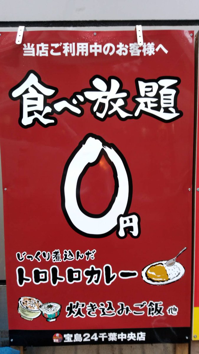 宝島２４千葉中央店 tweet media