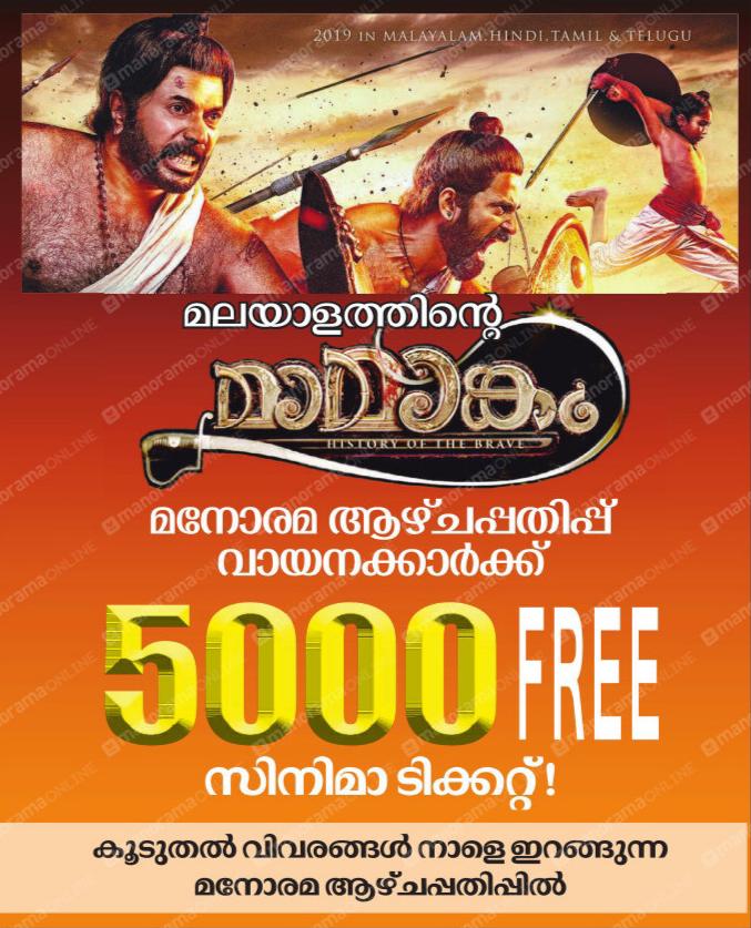 mfwaikerala's tweet photo. #Mamangam  #ManoramaWeekly
#MamangamFromDec12 !! https://t.co/9WUVfCRKLP