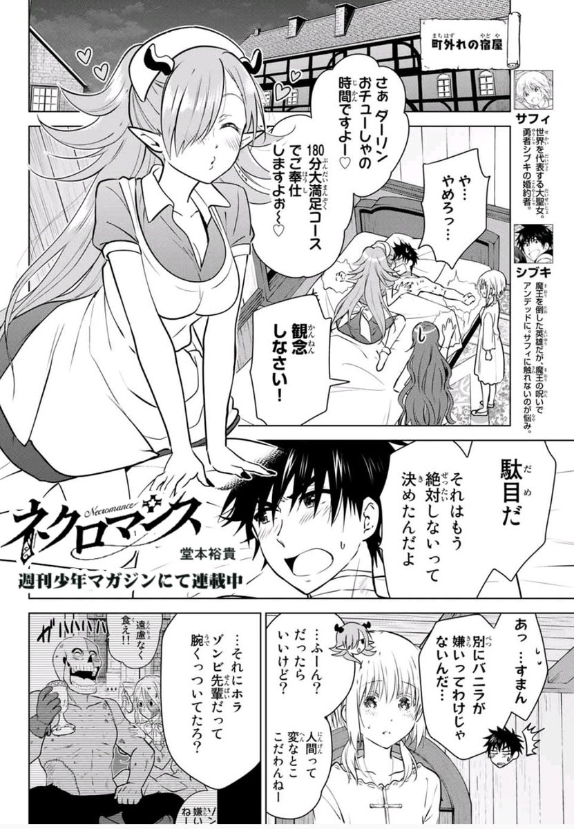本日発売週刊少年マガジン52号にて『ネクロマンス』第14話載ってます!
戦いの後、それぞれの胸中は…?そしてサフィさんの様子がなんだかおかしい…!
来週は休載いただいております、楽しみにして下さっている読者様、すみません…!再来週お楽しみに!
https://t.co/fmbpdsrd5C
   #ネクロマンス 