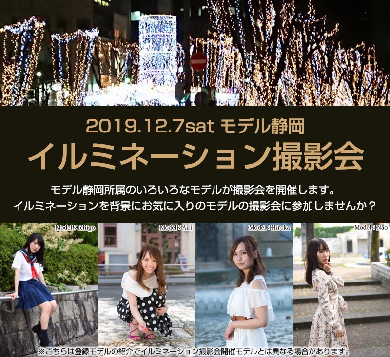 モデル静岡 Modelshizuoka Twitter