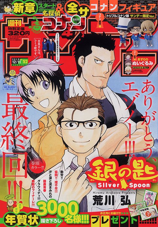 漫画『銀の匙 Silver Spoon』が連載終了…！ 実写映画で駒場一郎役を