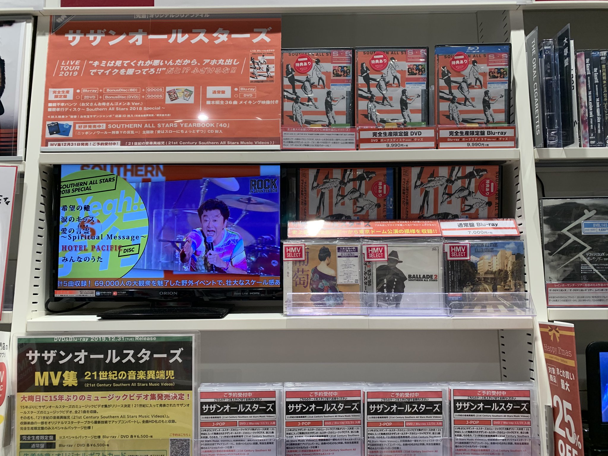 Hmv Books Shinsaibashi Auf Twitter サザンオールスターズ Live Tour 2019 キミは見てくれが悪いんだから アホ丸出しでマイクを握ってろ だと ふざけるな 発売日です 40周年イヤーの締めくくりとして行われ 6大ドームを含む全国11箇所22公演で約