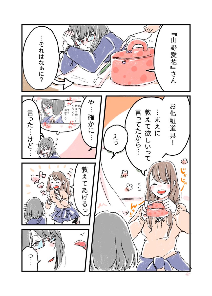 『生徒指導のセンパイ 3』#百合漫画 
 #水曜日の百合 #短編 #創作百合 