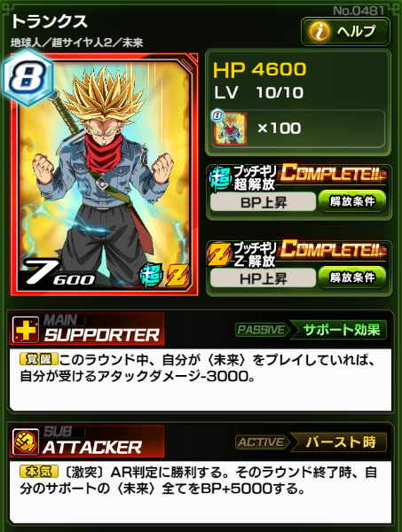 Twitter 上的 ブッチギリマッチ 元ネタ解説 No 0481 トランクス 元ネタ 超 62話 世界はオレが守る トランクス怒りの超パワー炸裂 ザマス達の凶行を前に新たに目覚めた姿 超サイヤ人怒り 本作では便宜上超サイヤ人2扱いだが この姿のトランクスは超サイヤ人