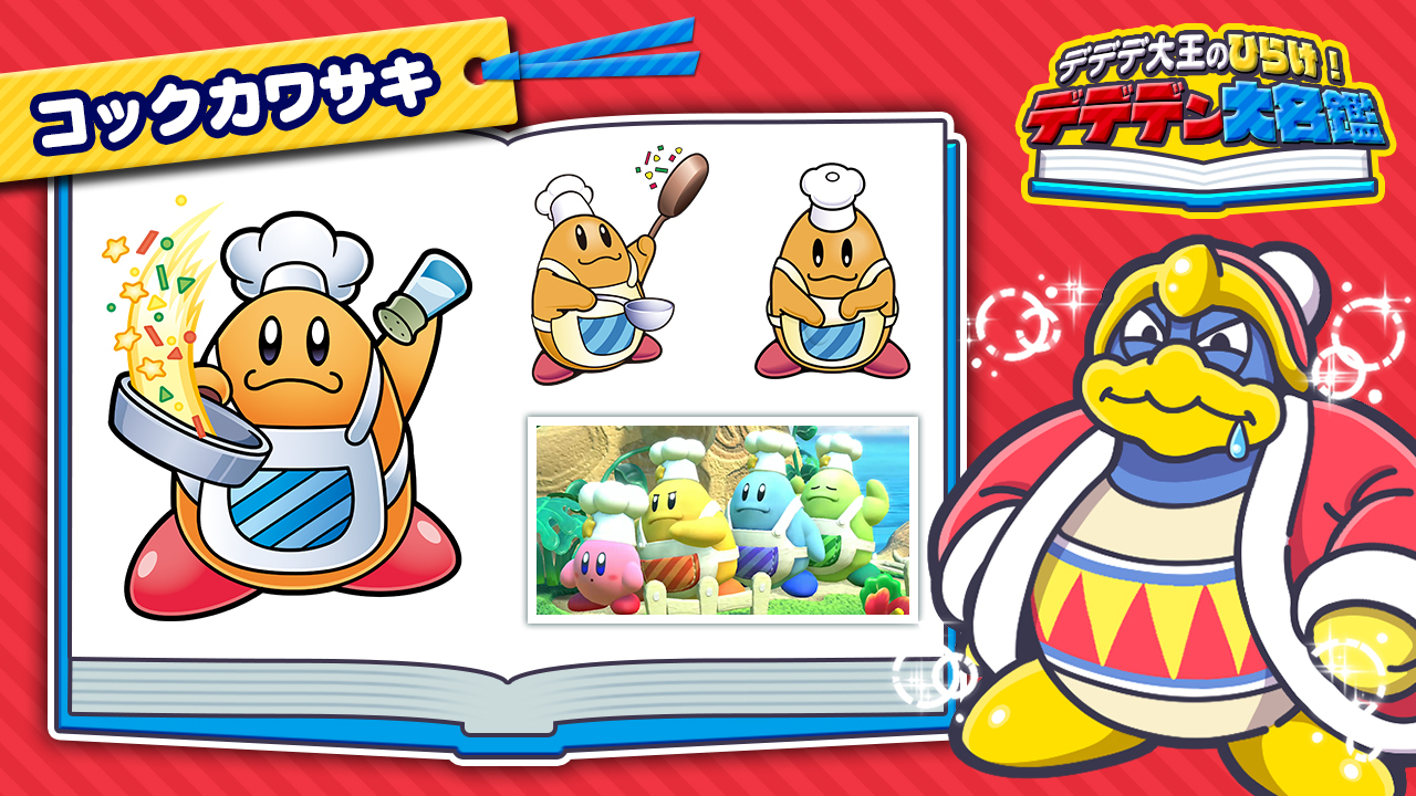 星のカービィ グルメな料理人 コックカワサキ レアな能力 コック を手に入れることができる 数少ないキャラの1人だぞ スターアライズ ではフレンズとして ひたすら料理をふるまったようだな つまり 仲間3人を全員コイツにしたら たべもの 星のカービィ グルメな料理人 コックカワサキ レアな能力 コック を手に入れることができる 数少ないキャラの1人だぞ スターアライズ ではフレンズとして ひたすら料理をふるまったようだな つまり 仲間3人を全員コイツにしたら たべもの