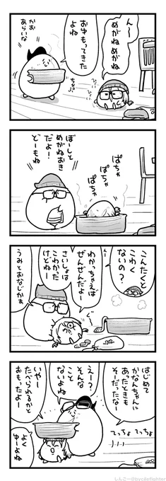 のんびりしたあさをすごすよーとまちゅうら 
