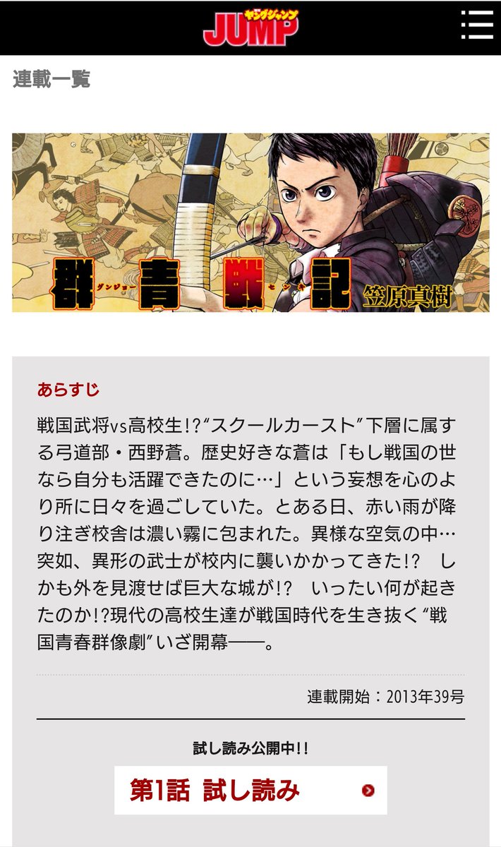 週刊ヤングジャンプ編集部 実写映画化発表 戦国武将vs高校生アスリート 群青戦記 の実写映画化が発表されました 現在 リビドーズ 連載中の笠原真樹先生の連載デビュー作です 根強い人気で電子版も好評で シリーズ累計100万部突破 映画