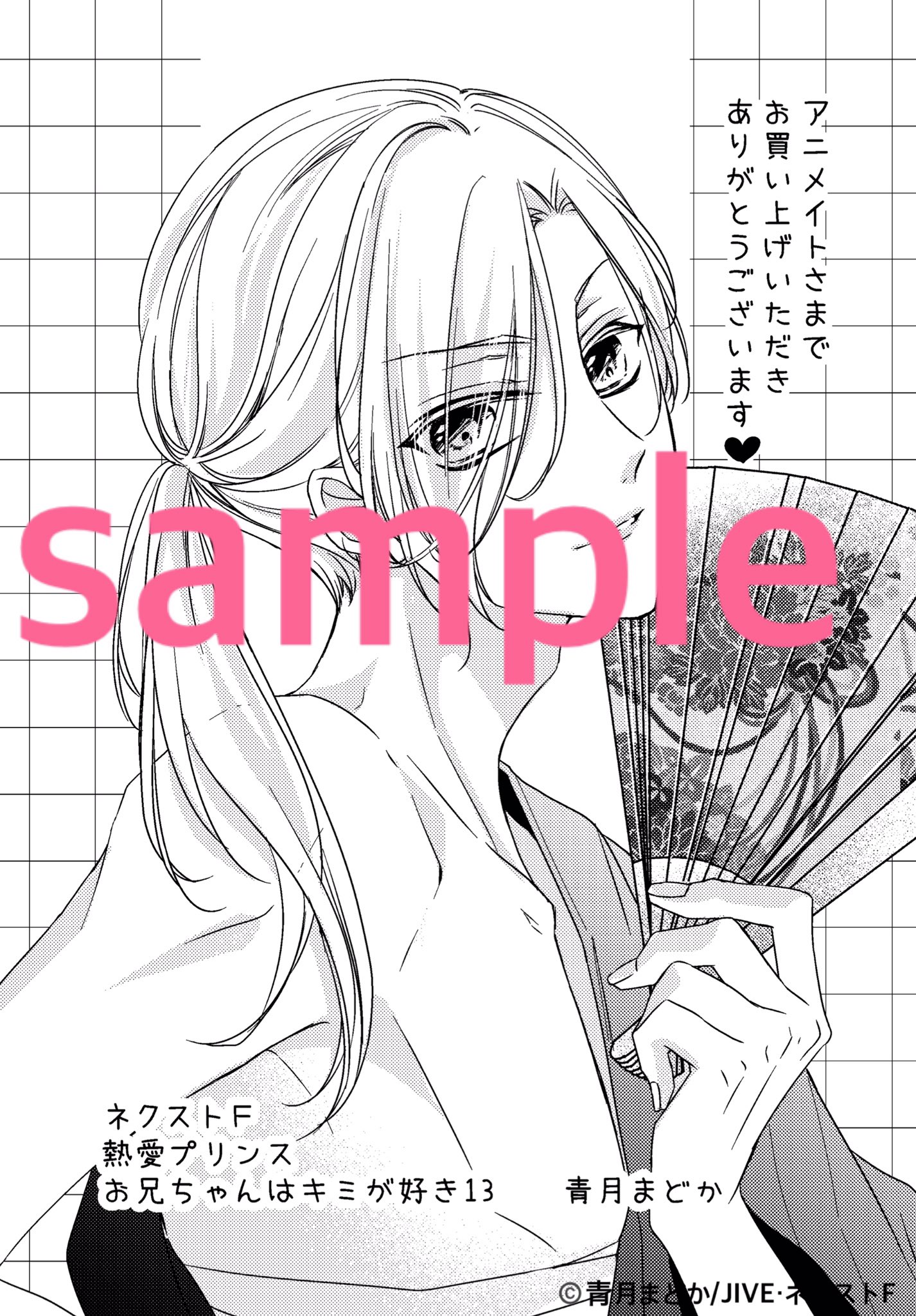 青月まどか 直筆イラストサイン本「熱愛プリンス お兄ちゃんは