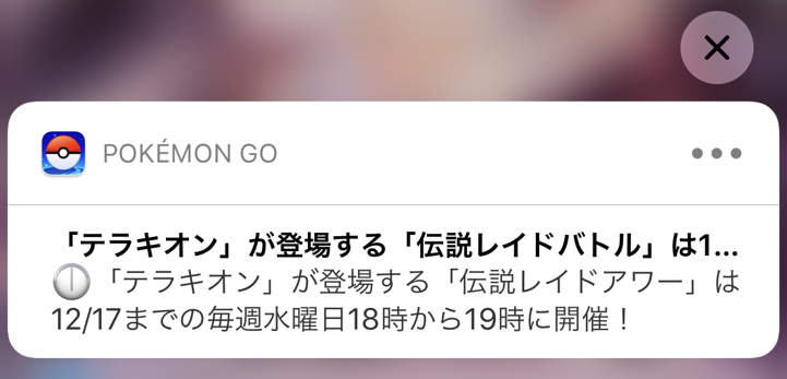 تويتر ポケモンgo攻略 Gamewith على تويتر レイドアワーについて再度アプリの通知がありました 本日のレイド アワーを含め テラキオン出現期間中の毎週水曜日18時からはレイドアワーが開催されるようです 開催される日程 11月27日 水 12月4日 水 12月11 تويتر ポケモンgo攻略 Gamewith على تويتر レイドアワーについて再度アプリの通知がありました 本日のレイド アワーを含め テラキオン出現期間中の毎週水曜日18時からはレイドアワーが開催されるようです 開催される日程 11月27日 水 12月4日 水 12月11