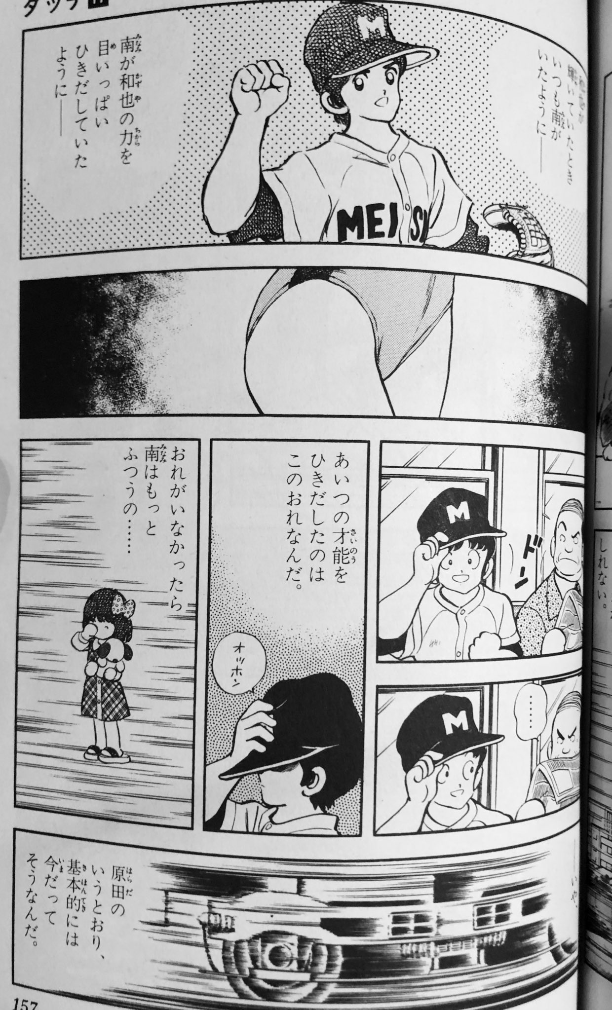 Cdb 初書籍発売中 タッチ の浅倉南ほどイメージと実際の作品が乖離してるヒロインはいなくて あだち充が本当に描いた南はバリバリのキャリア志向の才女で全然マネージャー向きではない なんでマネージャーの代名詞みたいになってるかというとみんな